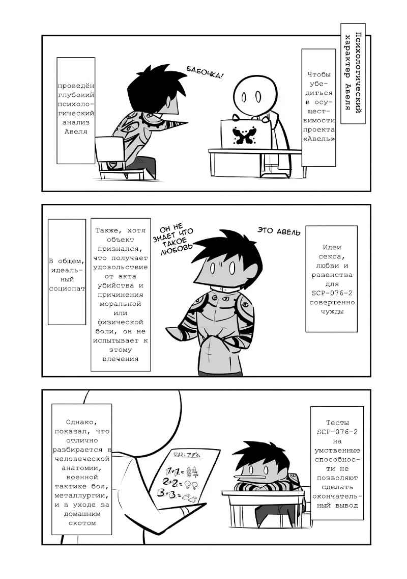SCP Comic Anthology - KAI Chapter 7 - Page 4