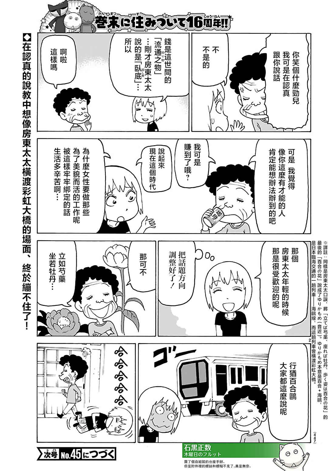 Mokuyoubi no Furutto Chapter 818 - Page 2