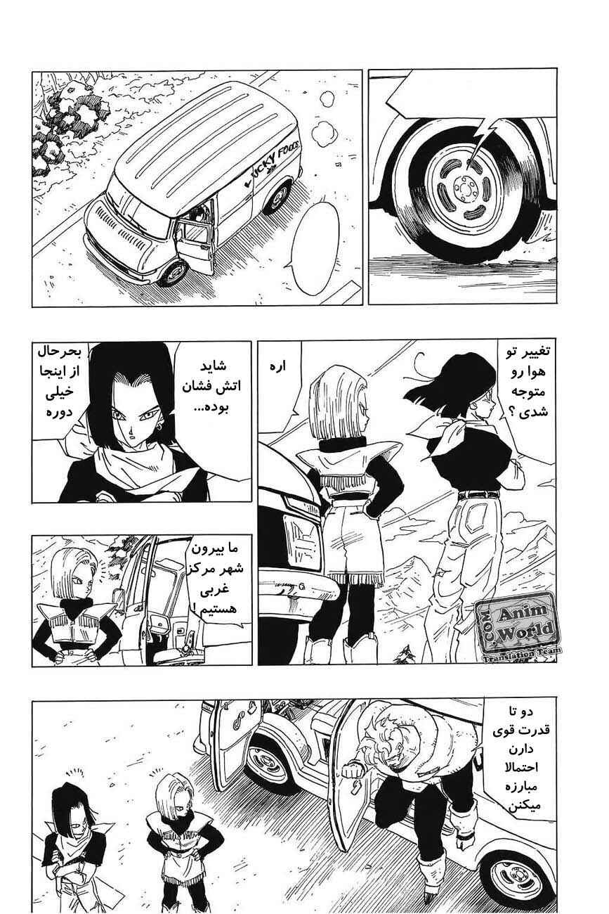 Dragon Ball Chapter 362 - Page 7