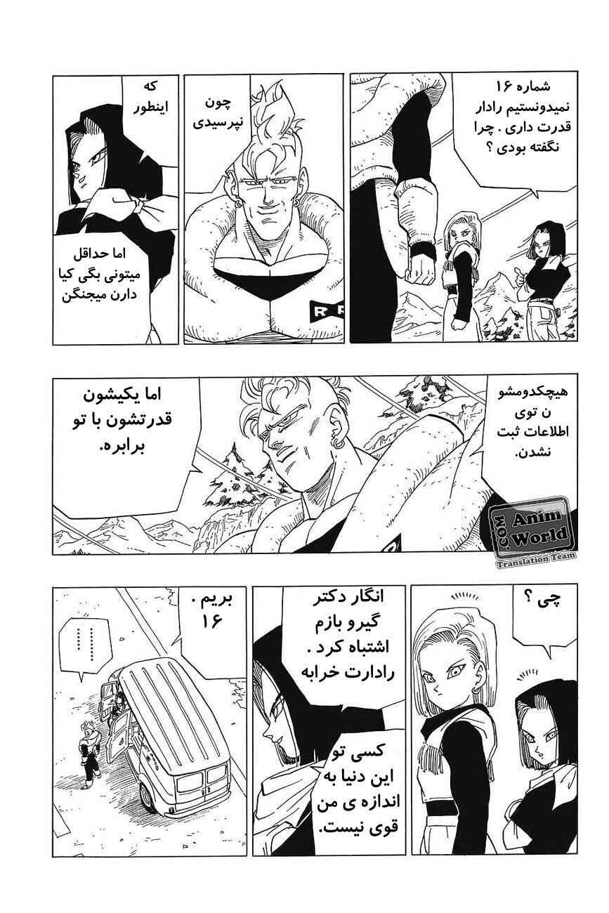 Dragon Ball Chapter 362 - Page 8