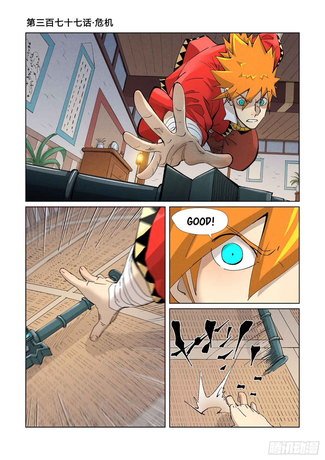 Yāo Shén Jì Chapter 377 - Page 2