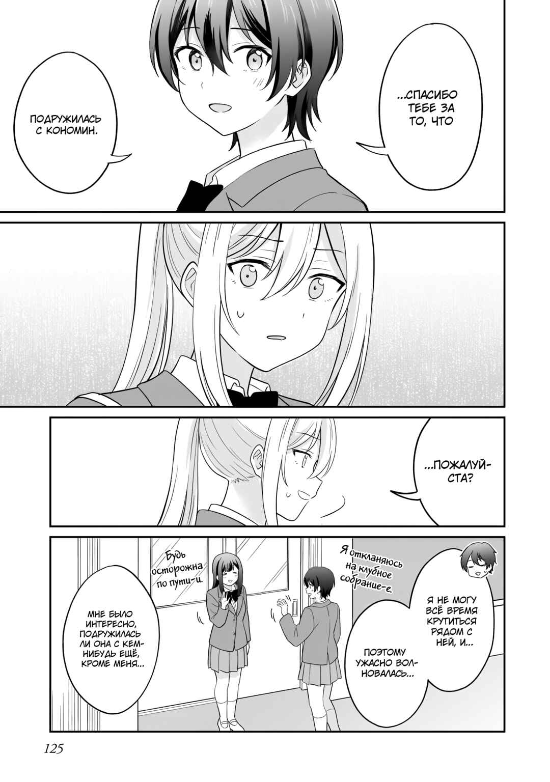 Shy na Ano Ko ni Natsukaretai Chapter 7 - Page 11