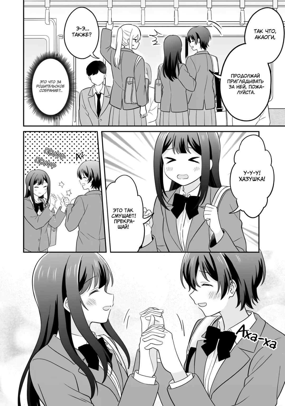 Shy na Ano Ko ni Natsukaretai Chapter 7 - Page 12
