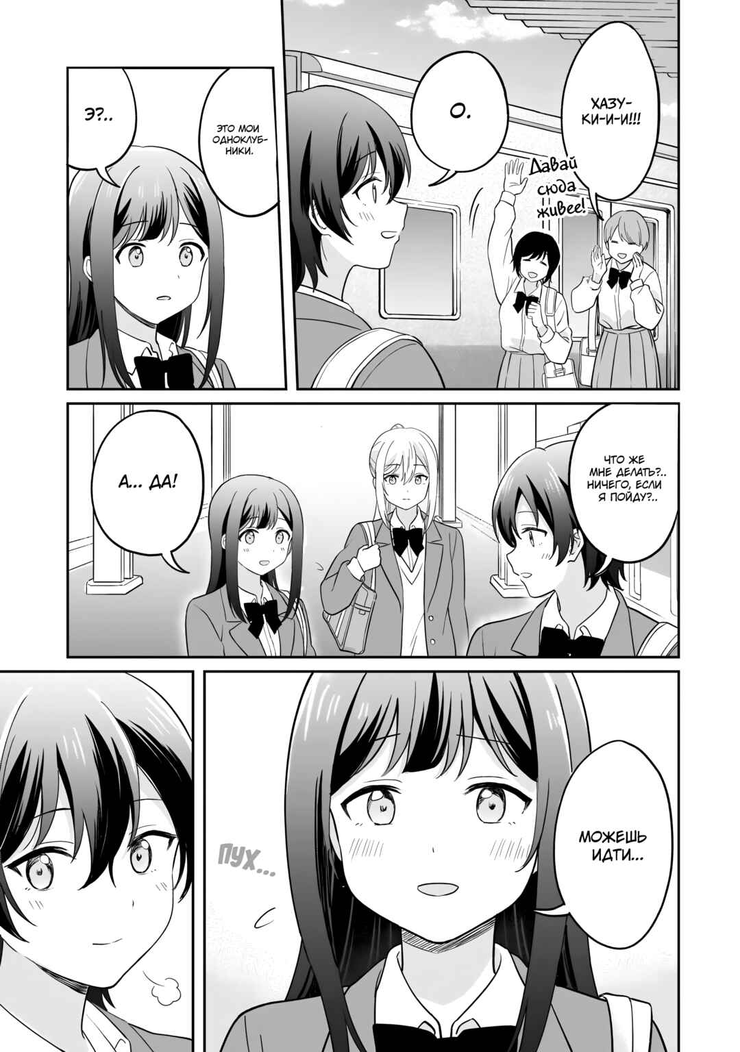 Shy na Ano Ko ni Natsukaretai Chapter 7 - Page 15
