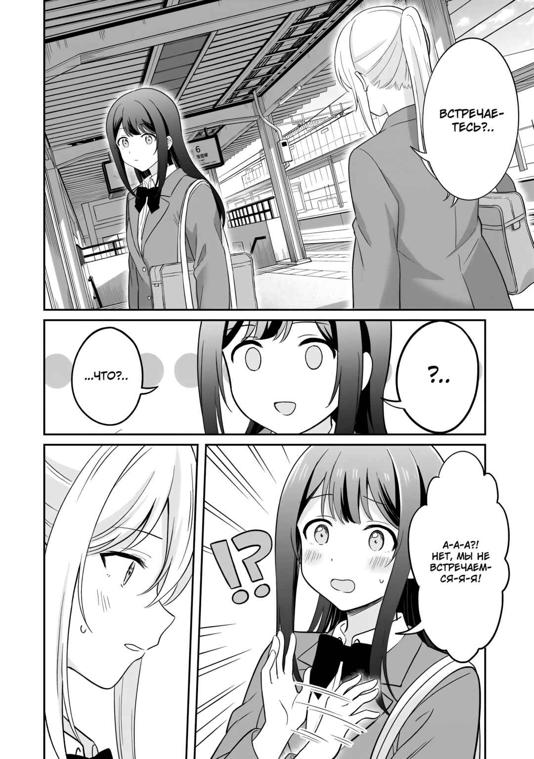 Shy na Ano Ko ni Natsukaretai Chapter 7 - Page 18