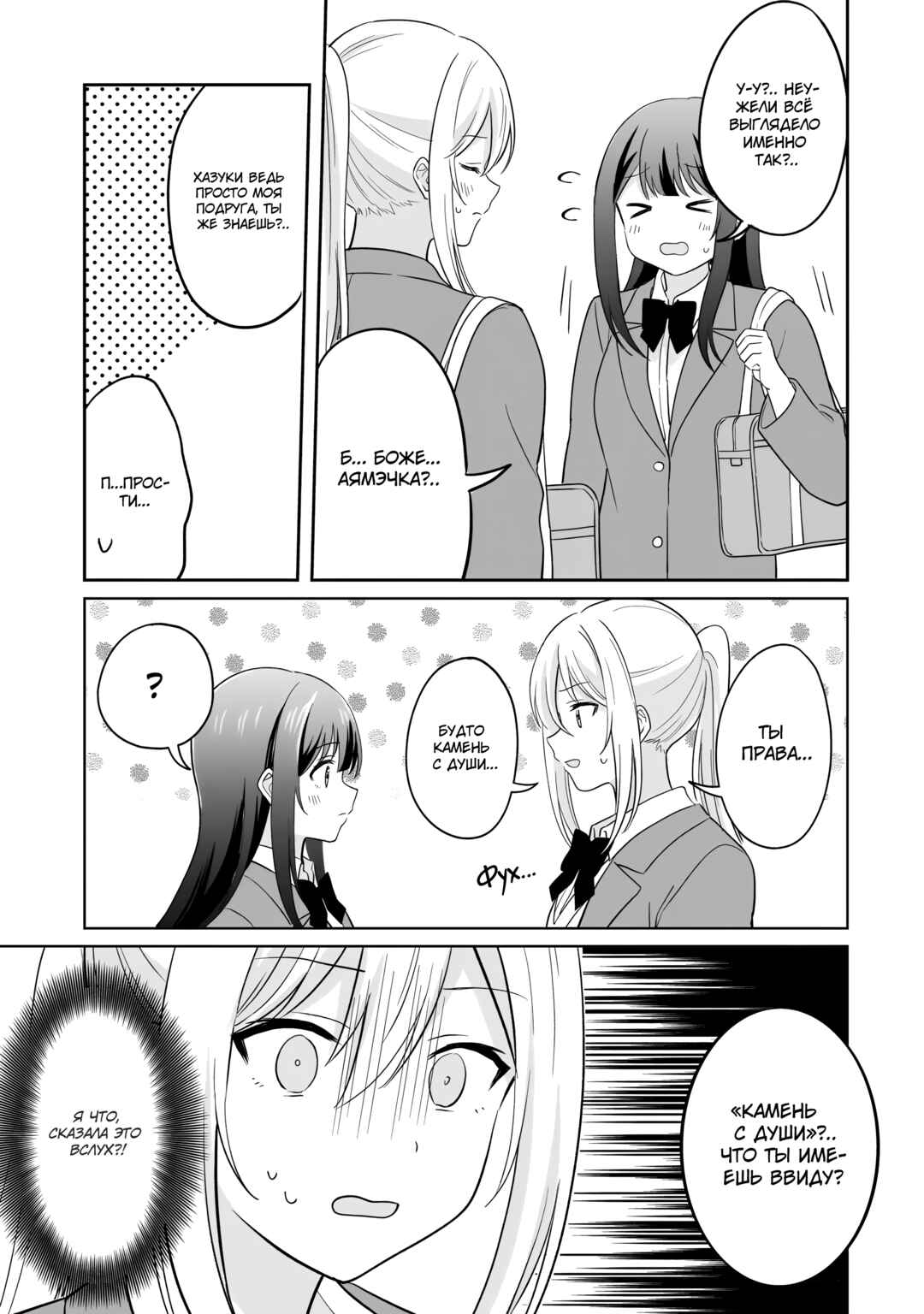 Shy na Ano Ko ni Natsukaretai Chapter 7 - Page 19