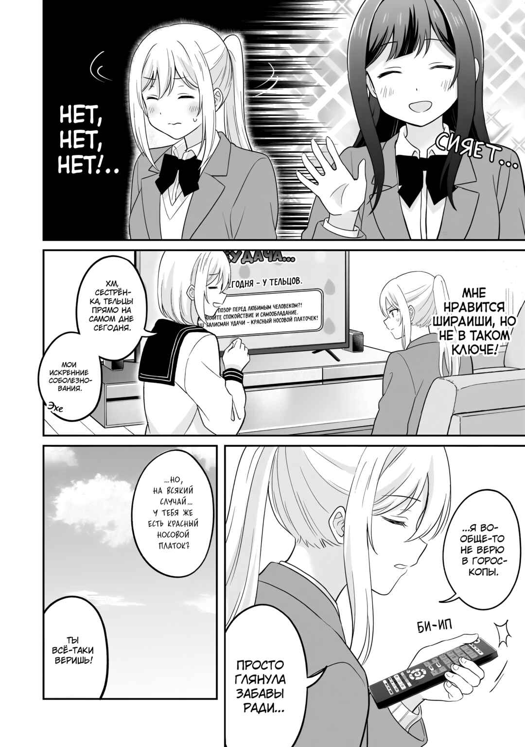 Shy na Ano Ko ni Natsukaretai Chapter 7 - Page 2