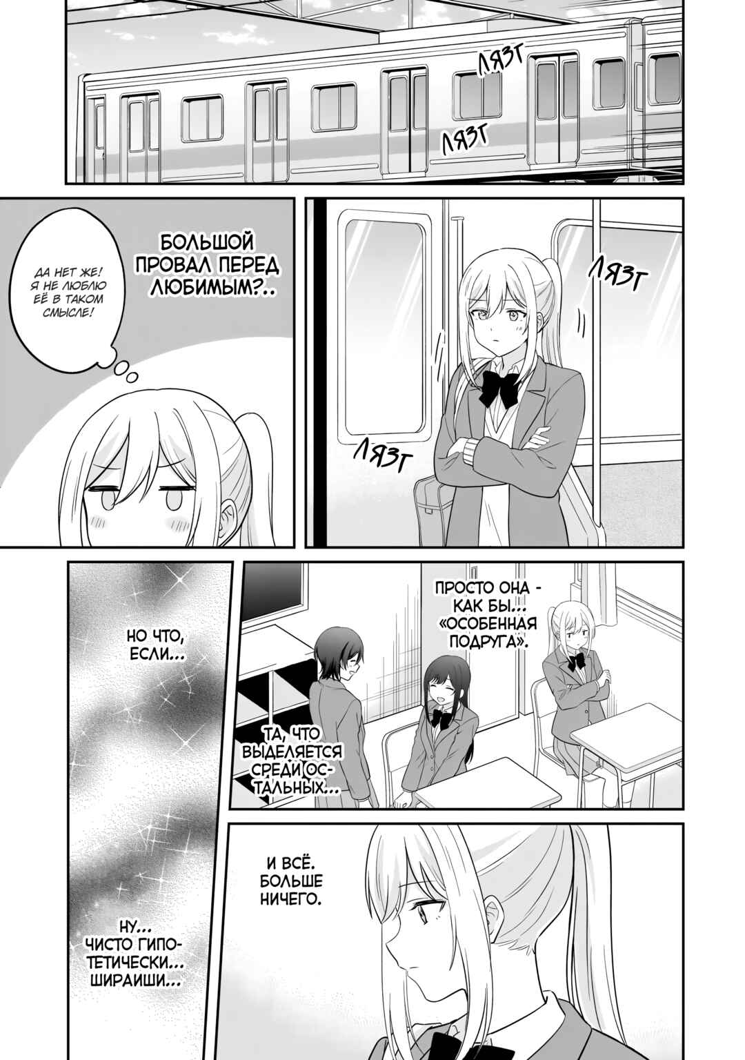 Shy na Ano Ko ni Natsukaretai Chapter 7 - Page 3