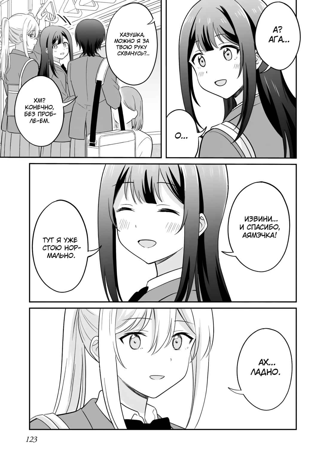 Shy na Ano Ko ni Natsukaretai Chapter 7 - Page 9