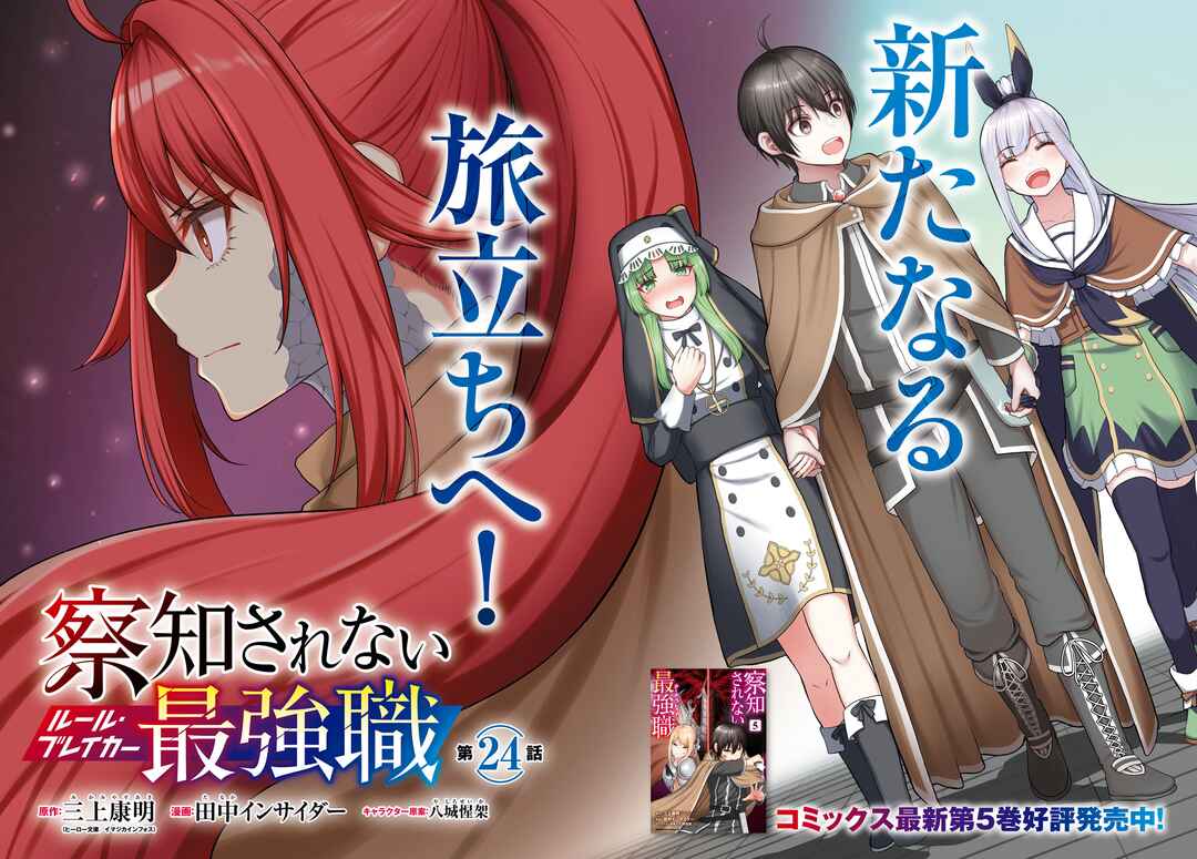 Sacchi Sarenai Saikyou Shoku Rule Breaker Chapter 24 - Page 2
