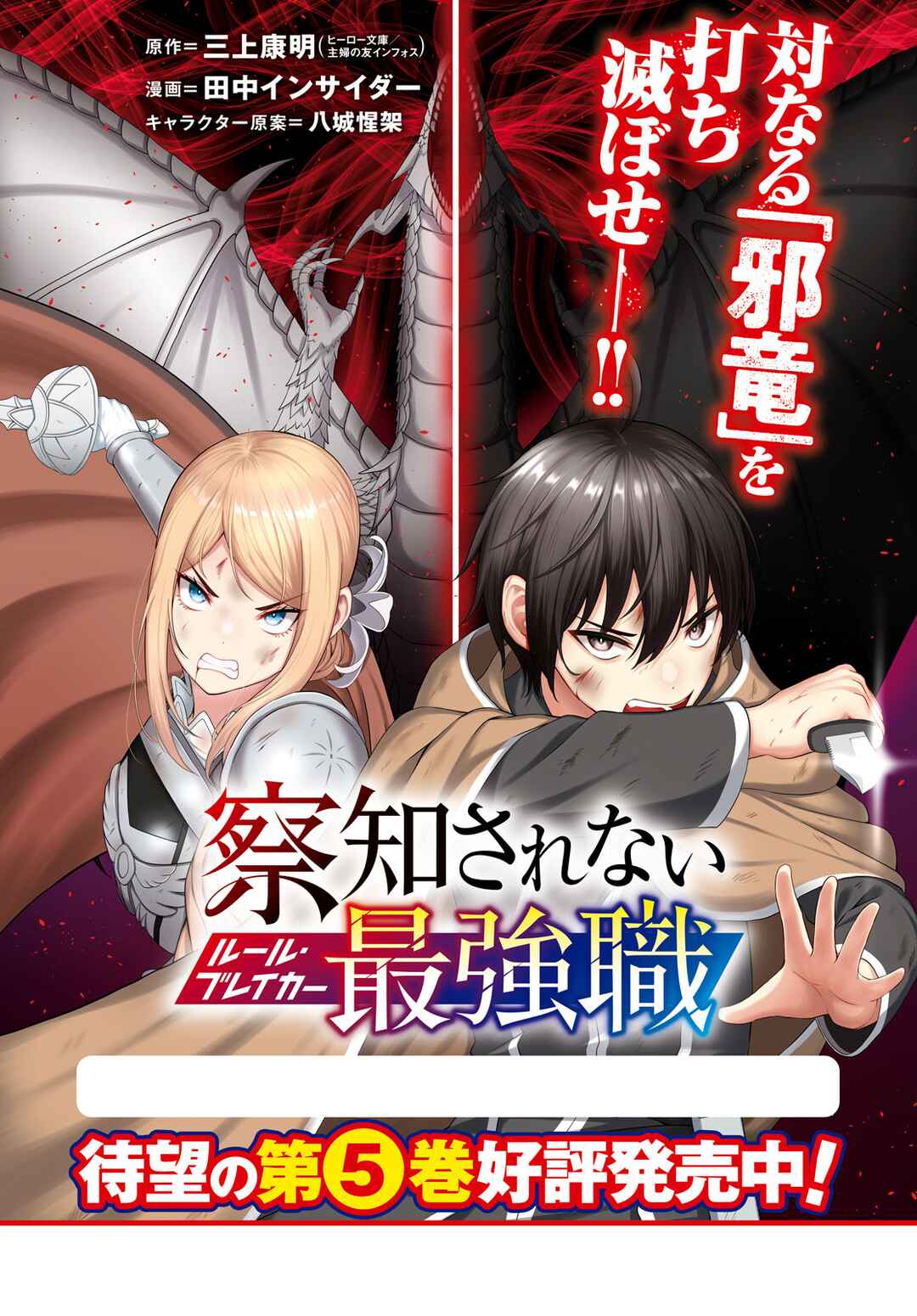 Sacchi Sarenai Saikyou Shoku Rule Breaker Chapter 24 - Page 3
