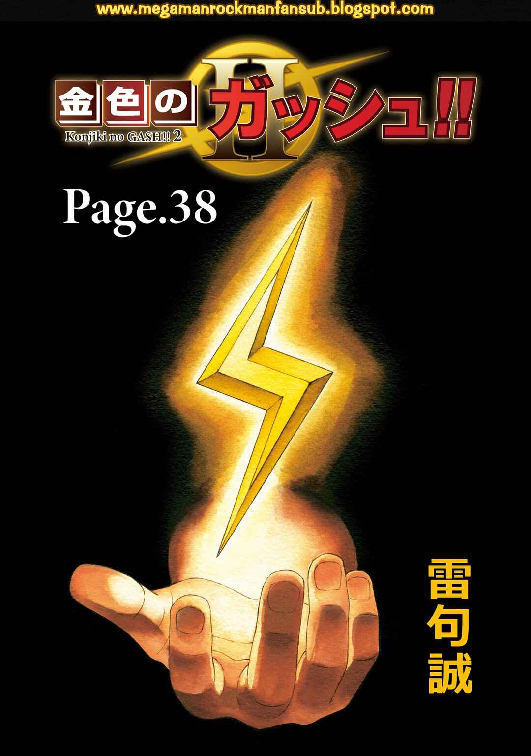 Zatch Bell! 2 Chapter 38 - Page 1