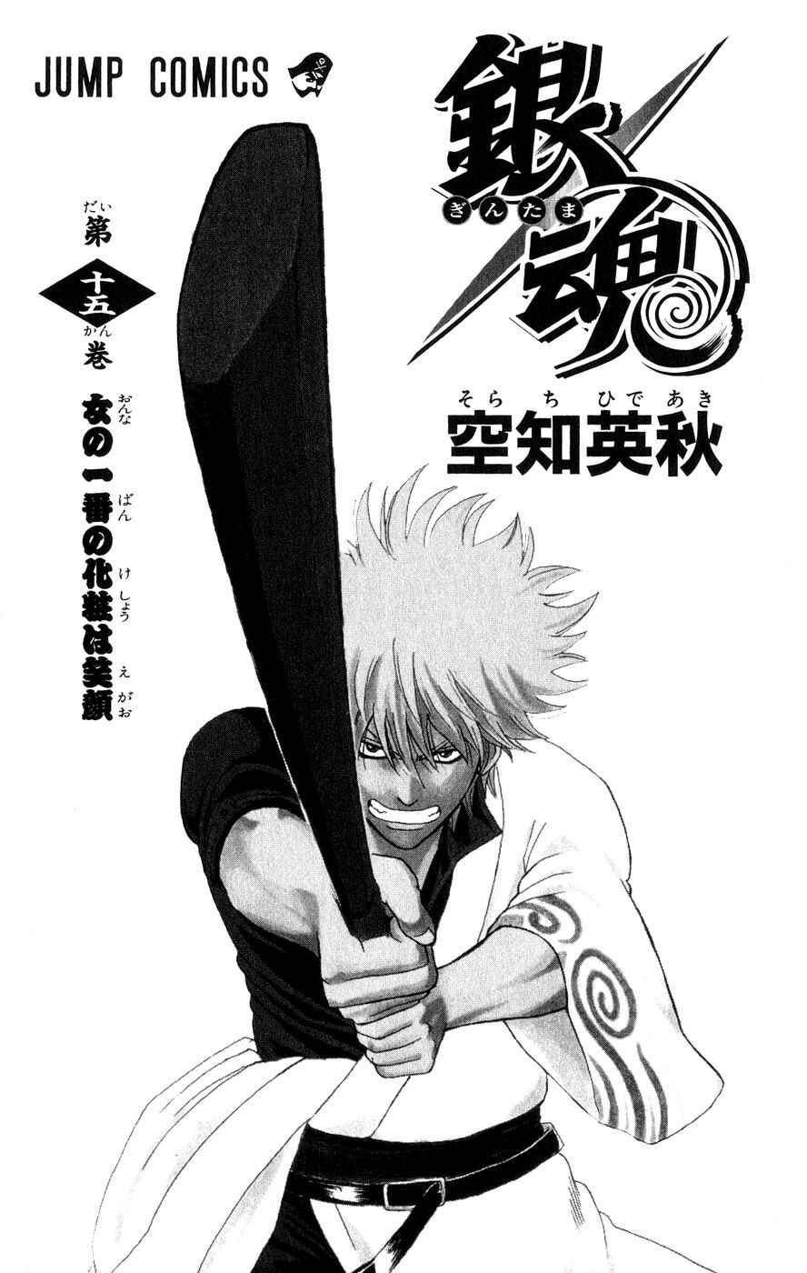 Gintama Chapter 122 - Page 4