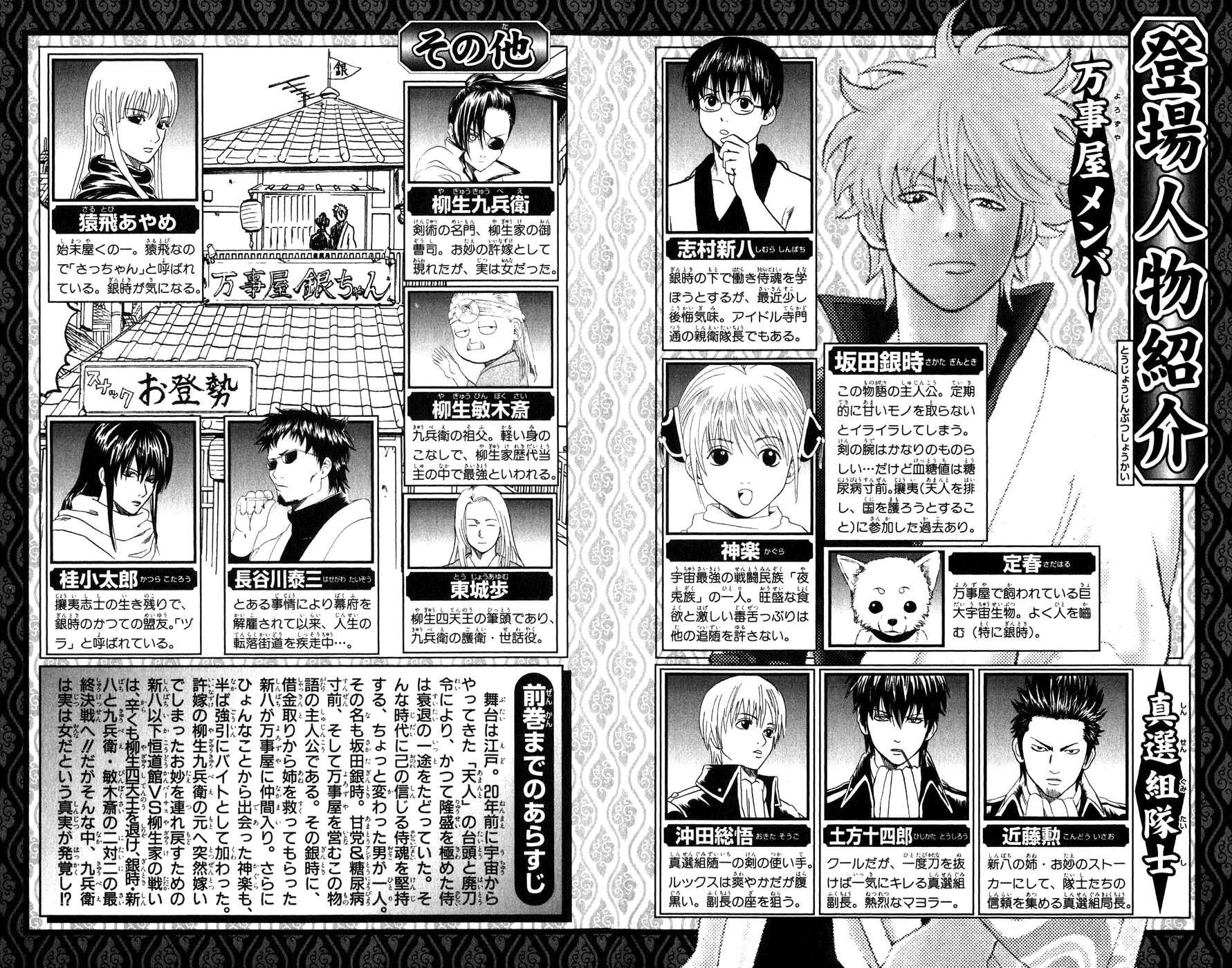 Gintama Chapter 122 - Page 5