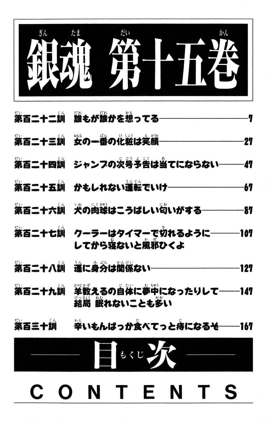 Gintama Chapter 122 - Page 6