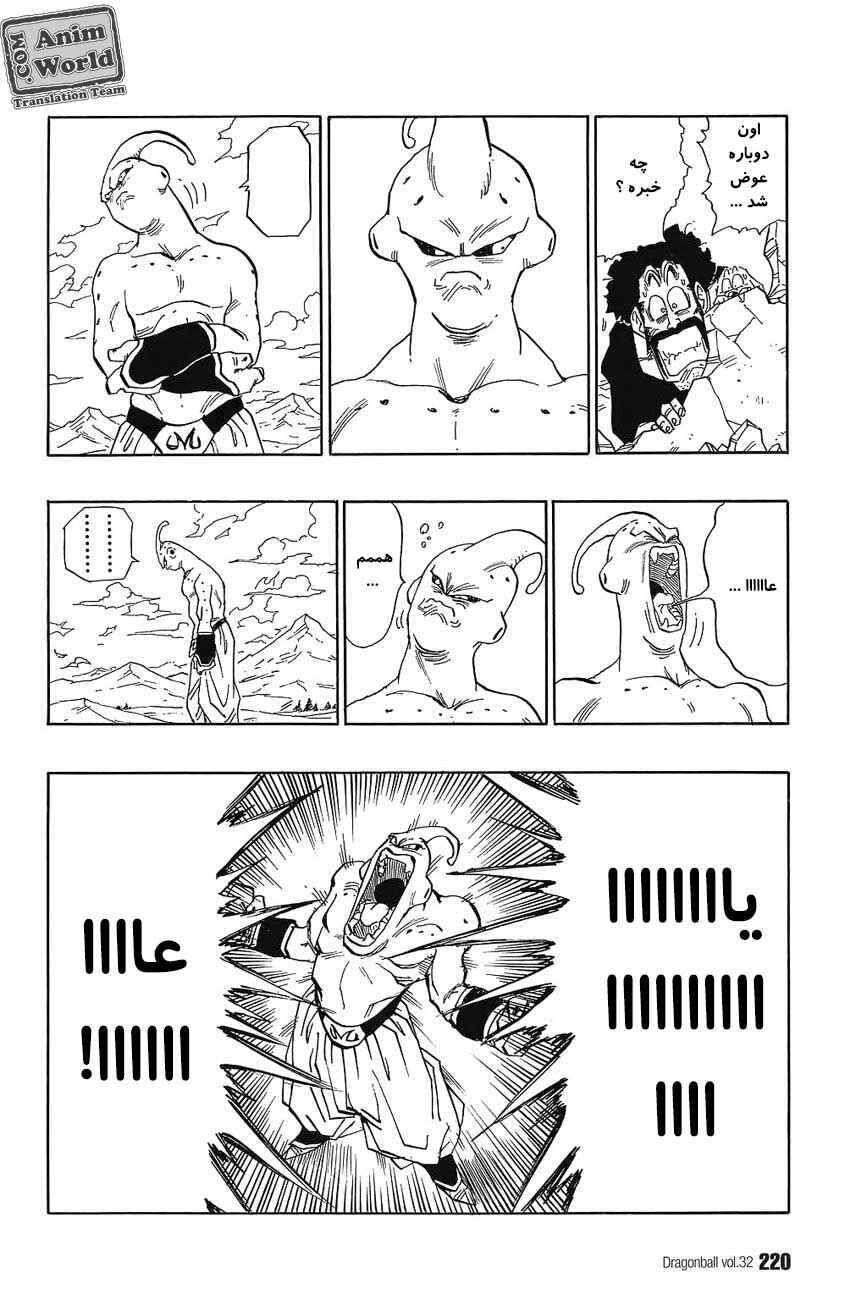 Dragon Ball Chapter 485 - Page 12