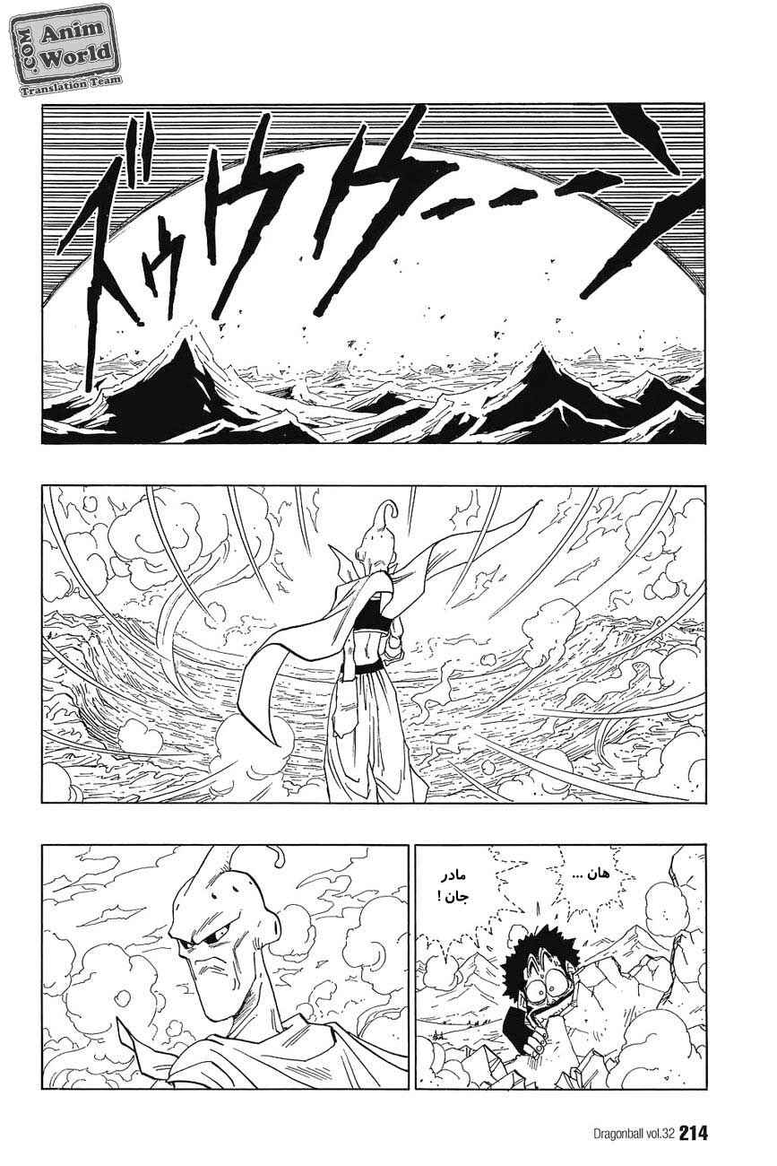 Dragon Ball Chapter 485 - Page 6