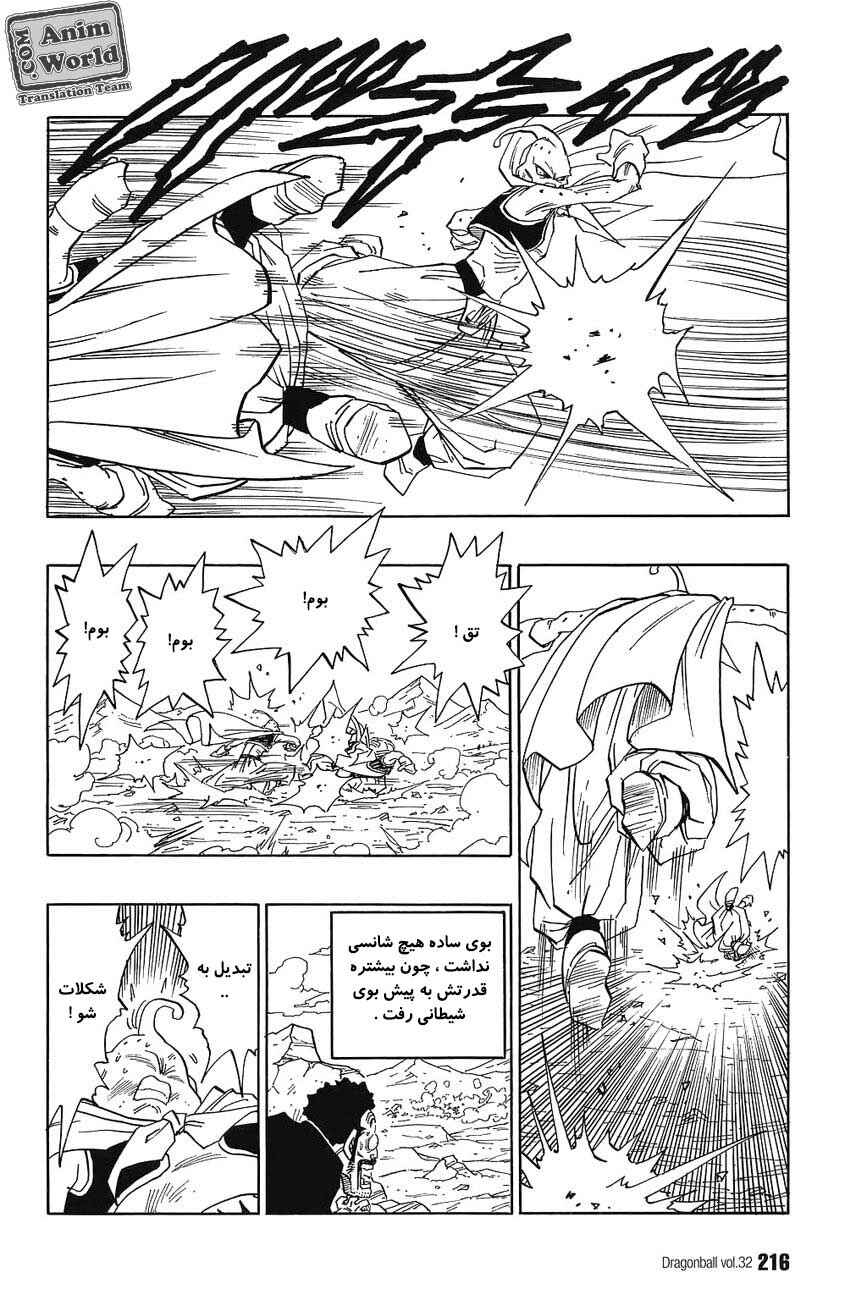 Dragon Ball Chapter 485 - Page 8