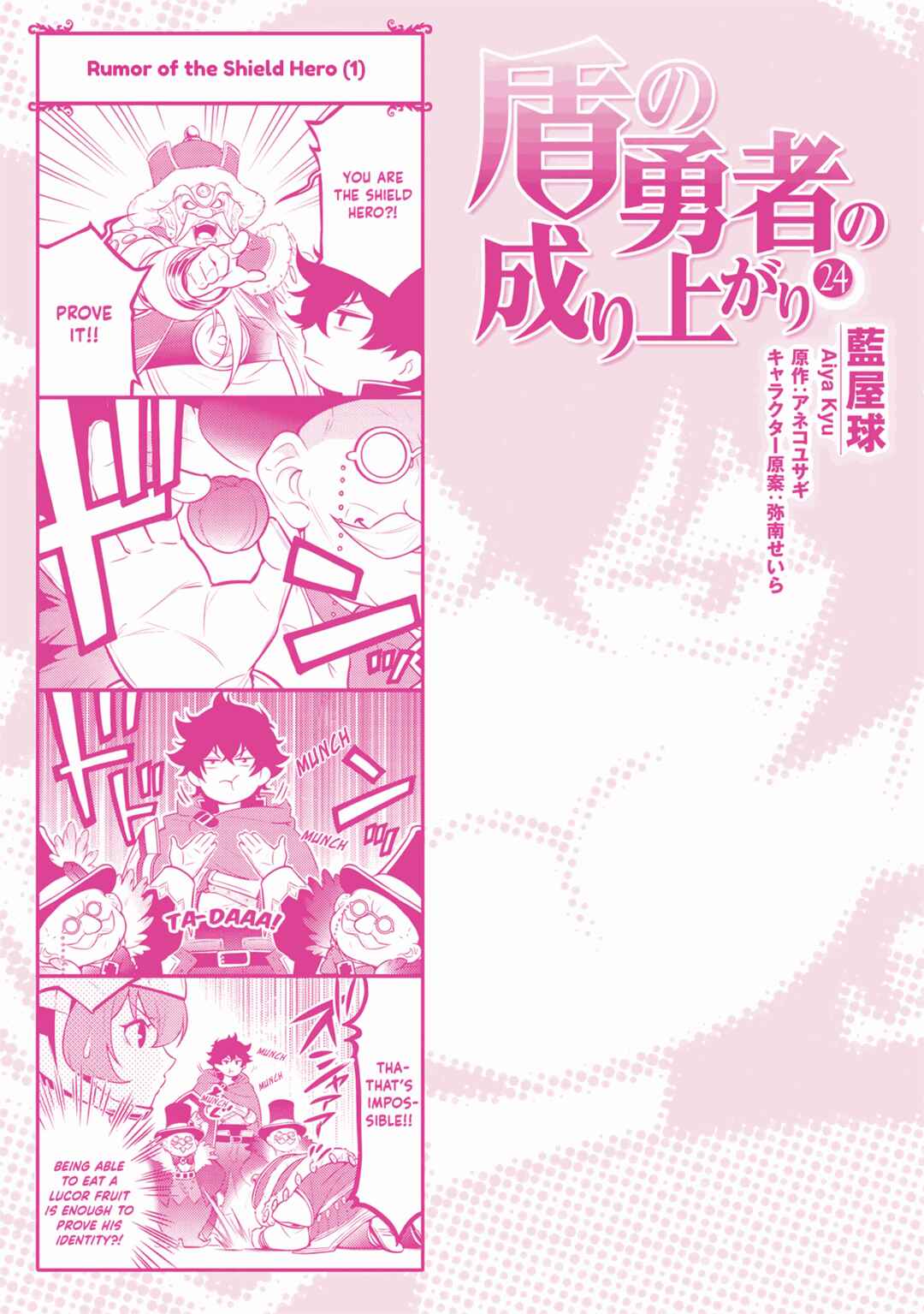Tate no Yuusha no Nariagari Chapter 100.5 - Page 1