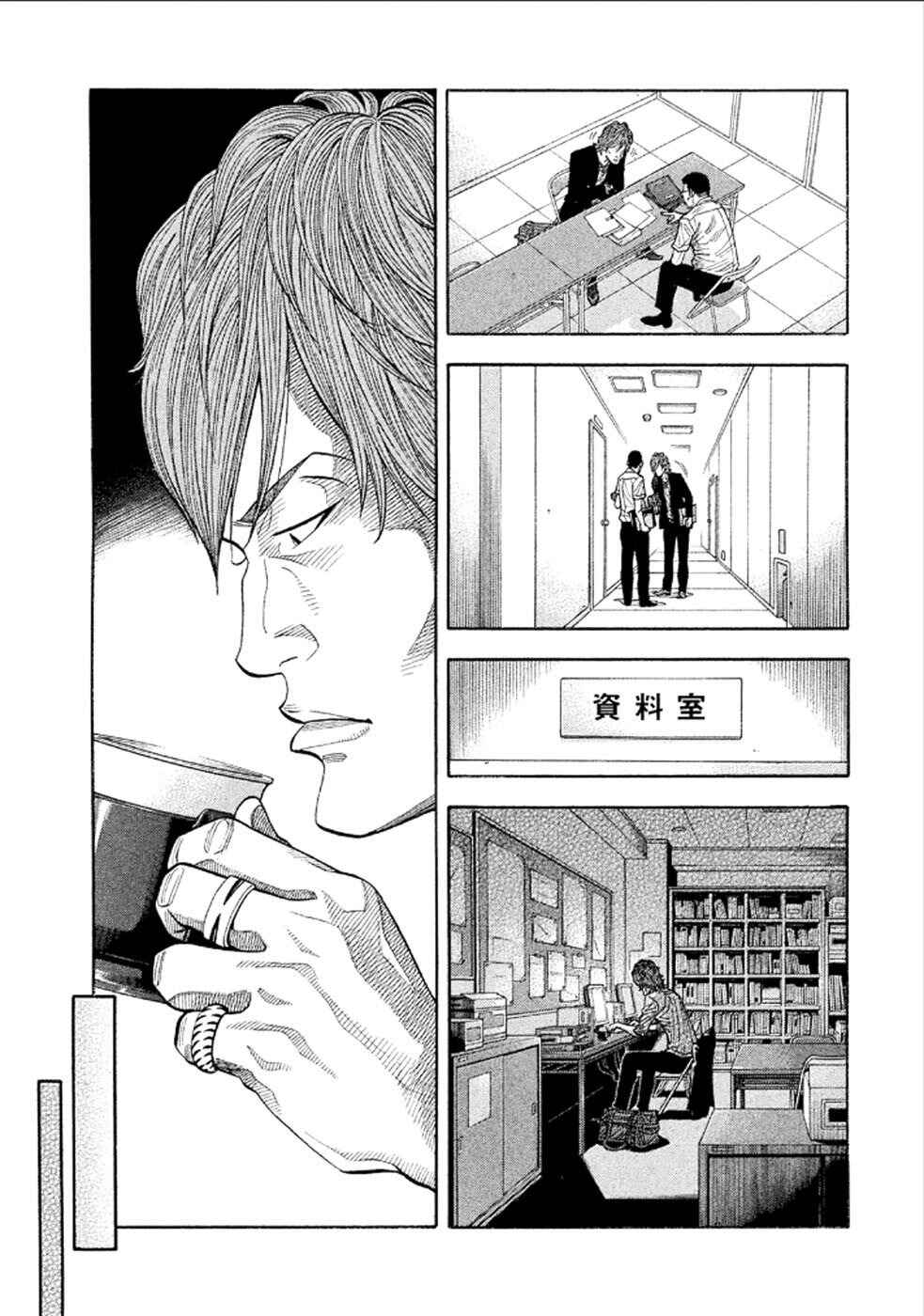 Montage Chapter 157 - Page 8