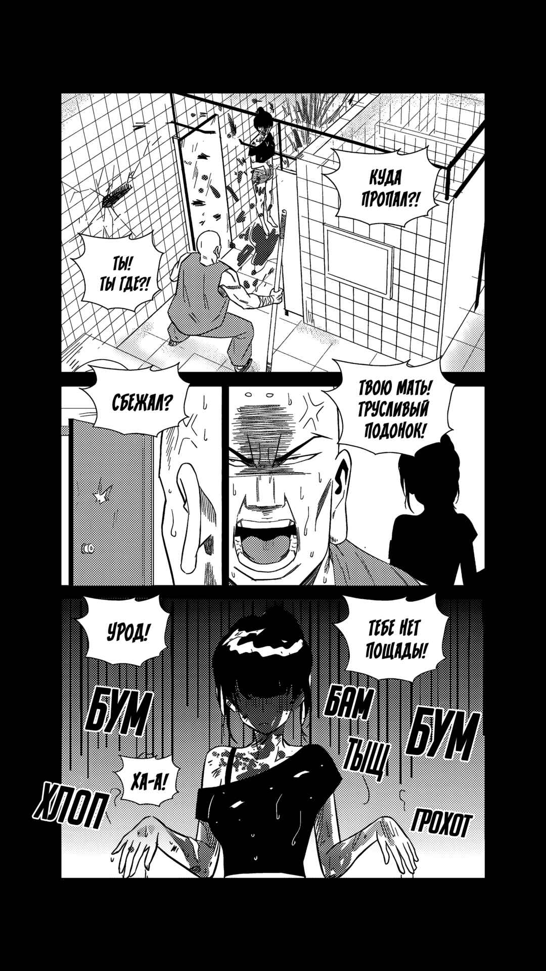 The Basketball Girl Chapter 239 - Page 18