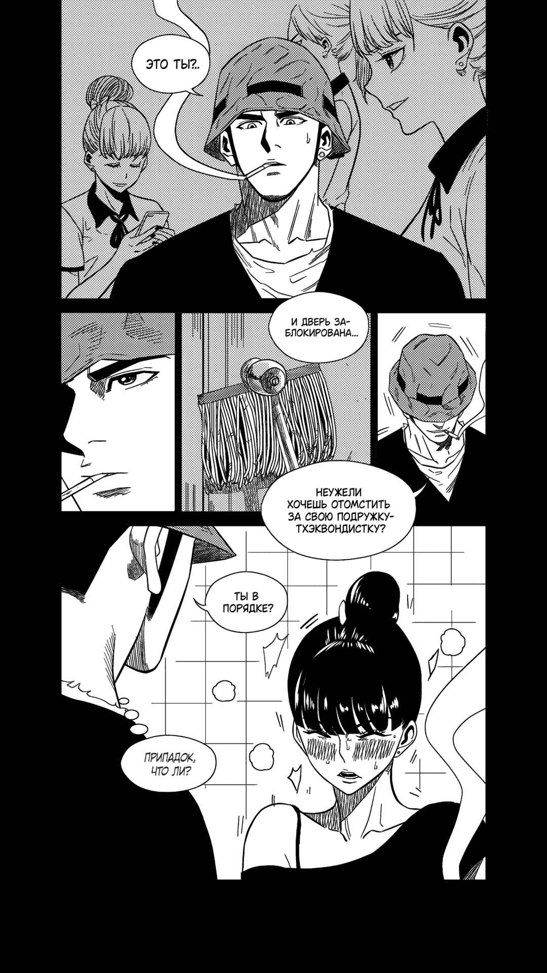 The Basketball Girl Chapter 239 - Page 4