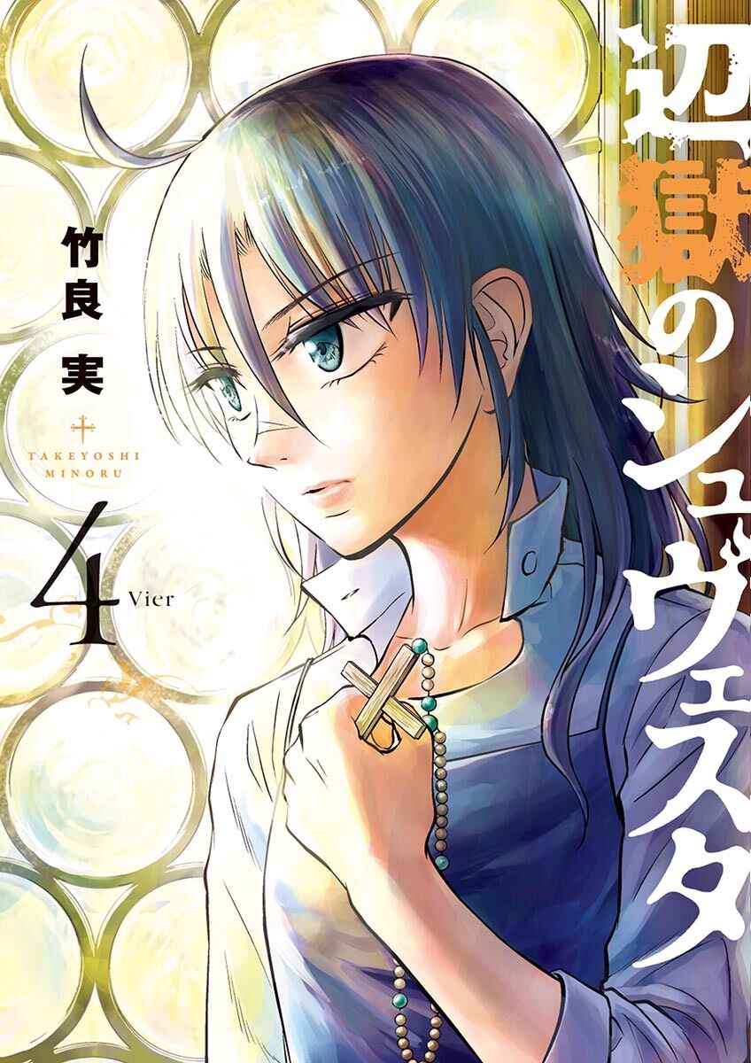 Hengoku no Schwester Chapter 16 - Page 1