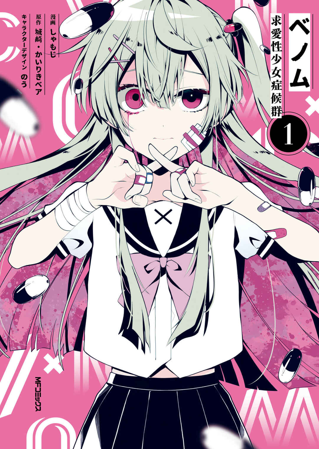 Venom, Kyuuai-sei Shoujo Shoukougun Chapter 1 - Page 1