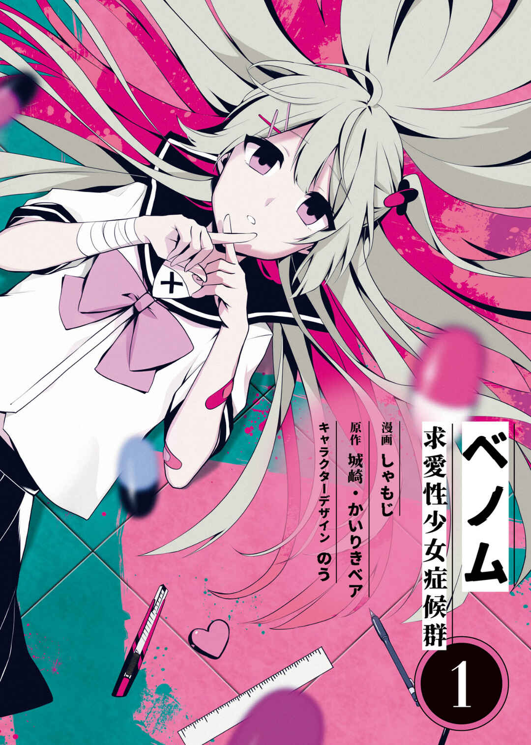 Venom, Kyuuai-sei Shoujo Shoukougun Chapter 1 - Page 2