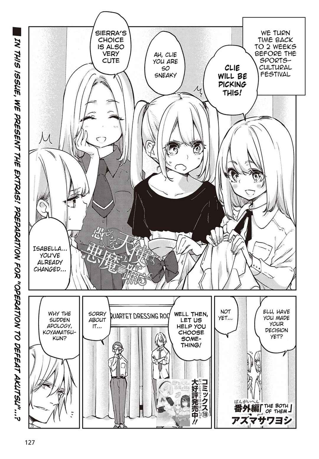 Oroka na Tenshi wa Akuma to Odoru Chapter 88.5 - Page 1