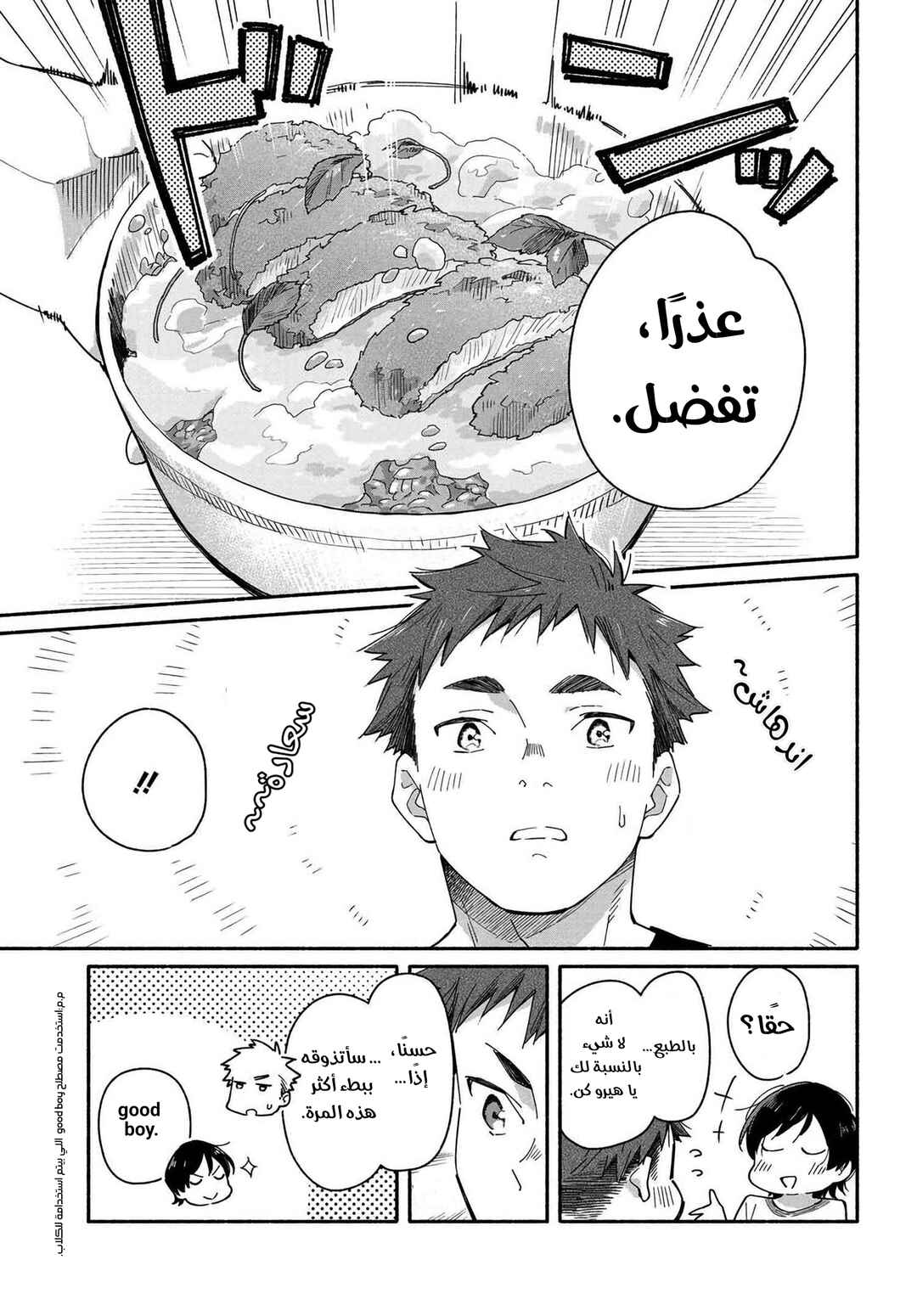Aikagi-kun to Shiawase Gohan Chapter 1 - Page 13
