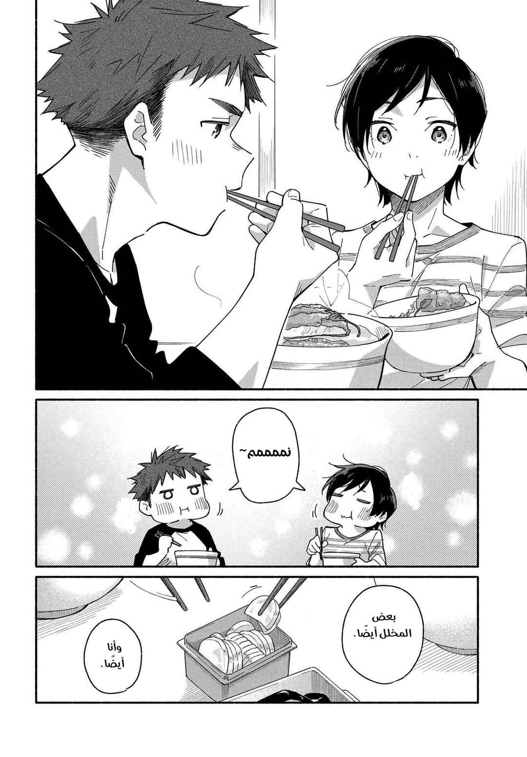 Aikagi-kun to Shiawase Gohan Chapter 1 - Page 14