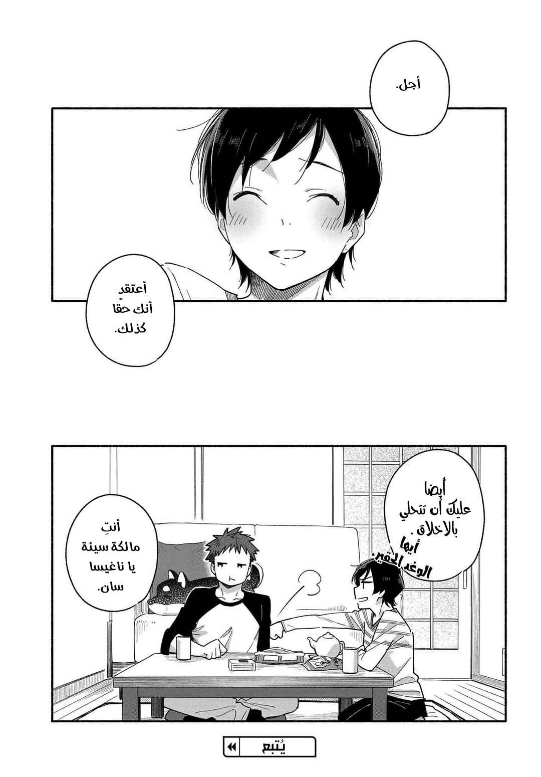Aikagi-kun to Shiawase Gohan Chapter 1 - Page 23