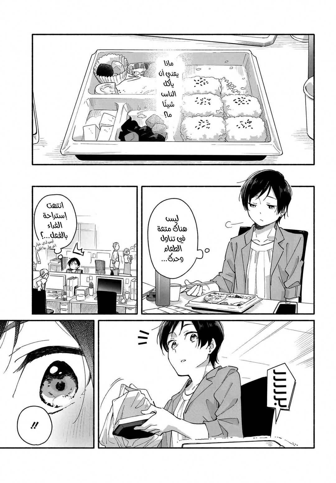 Aikagi-kun to Shiawase Gohan Chapter 1 - Page 3