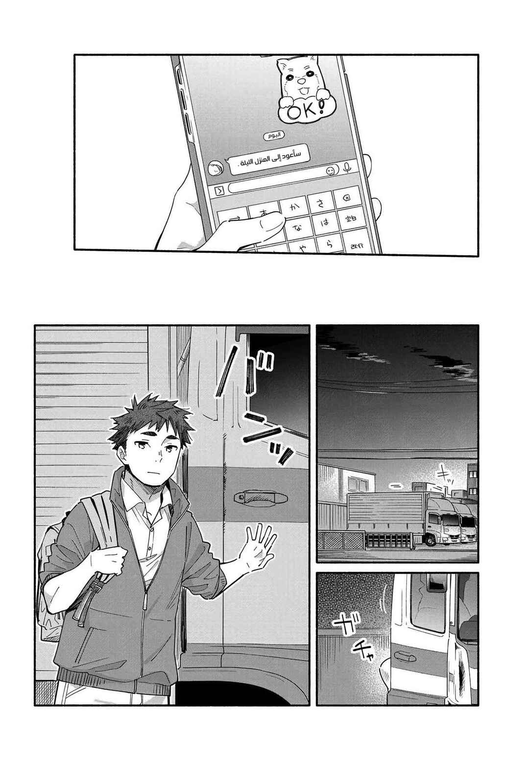 Aikagi-kun to Shiawase Gohan Chapter 1 - Page 4