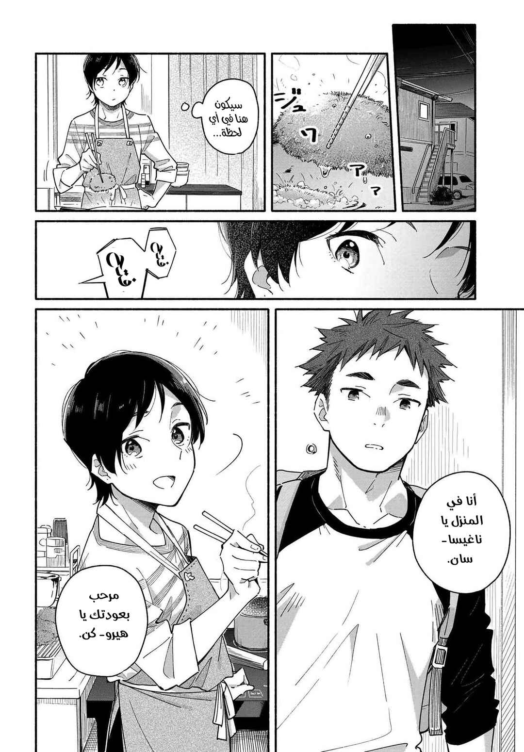 Aikagi-kun to Shiawase Gohan Chapter 1 - Page 6