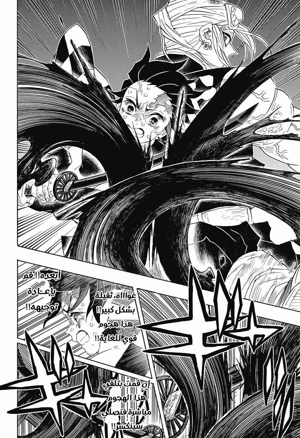Demon Slayer: Kimetsu no Yaiba Chapter 89 - Page 12