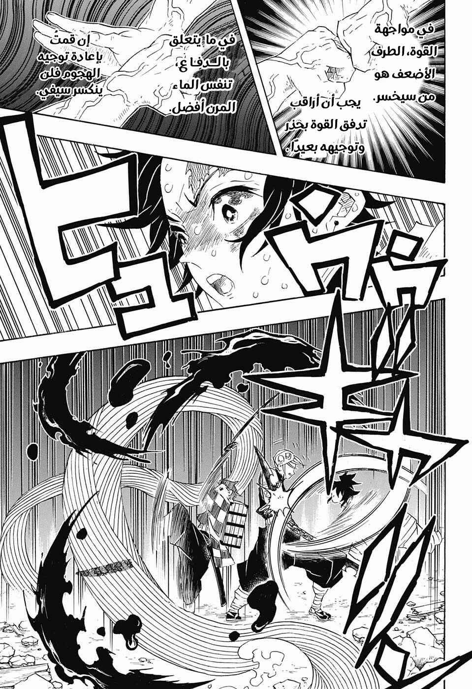Demon Slayer: Kimetsu no Yaiba Chapter 89 - Page 13