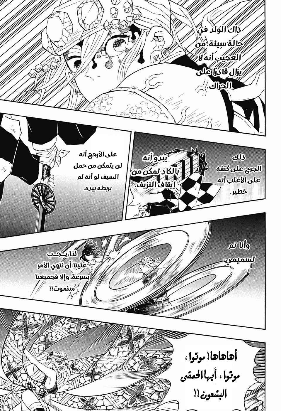 Demon Slayer: Kimetsu no Yaiba Chapter 89 - Page 17