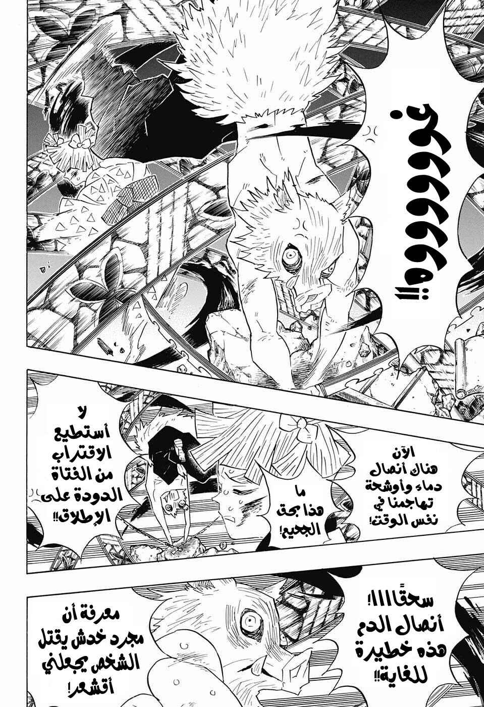 Demon Slayer: Kimetsu no Yaiba Chapter 89 - Page 18
