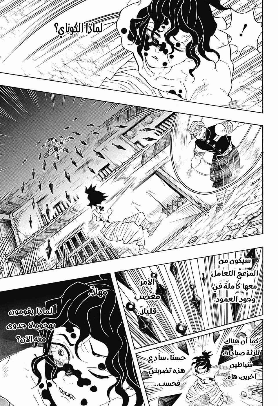 Demon Slayer: Kimetsu no Yaiba Chapter 89 - Page 21