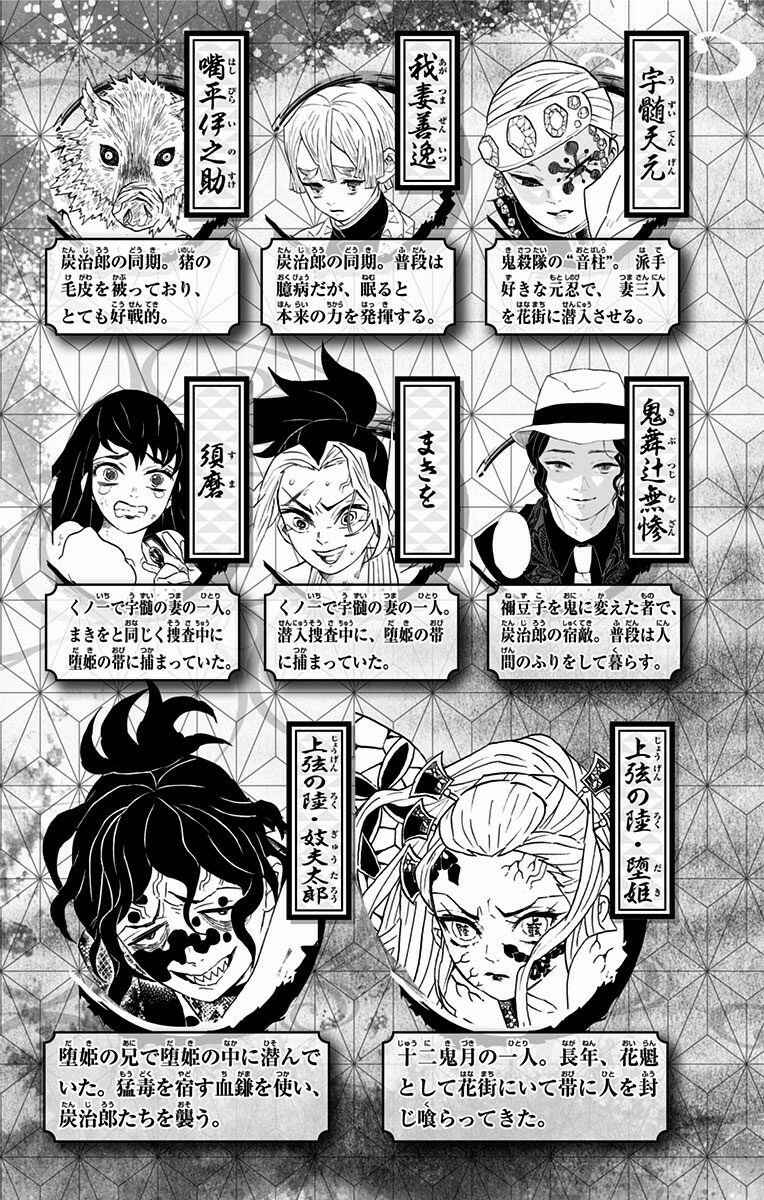 Demon Slayer: Kimetsu no Yaiba Chapter 89 - Page 4