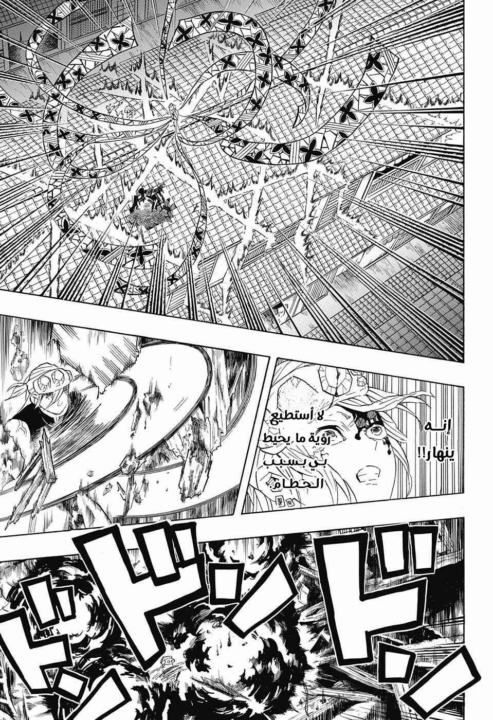 Demon Slayer: Kimetsu no Yaiba Chapter 89 - Page 9