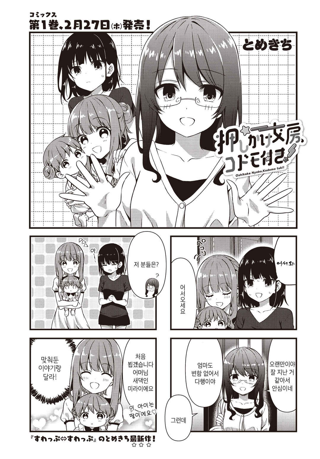 Oshikake Nyobo, Kodomo Tsuki! Chapter 13 - Page 1
