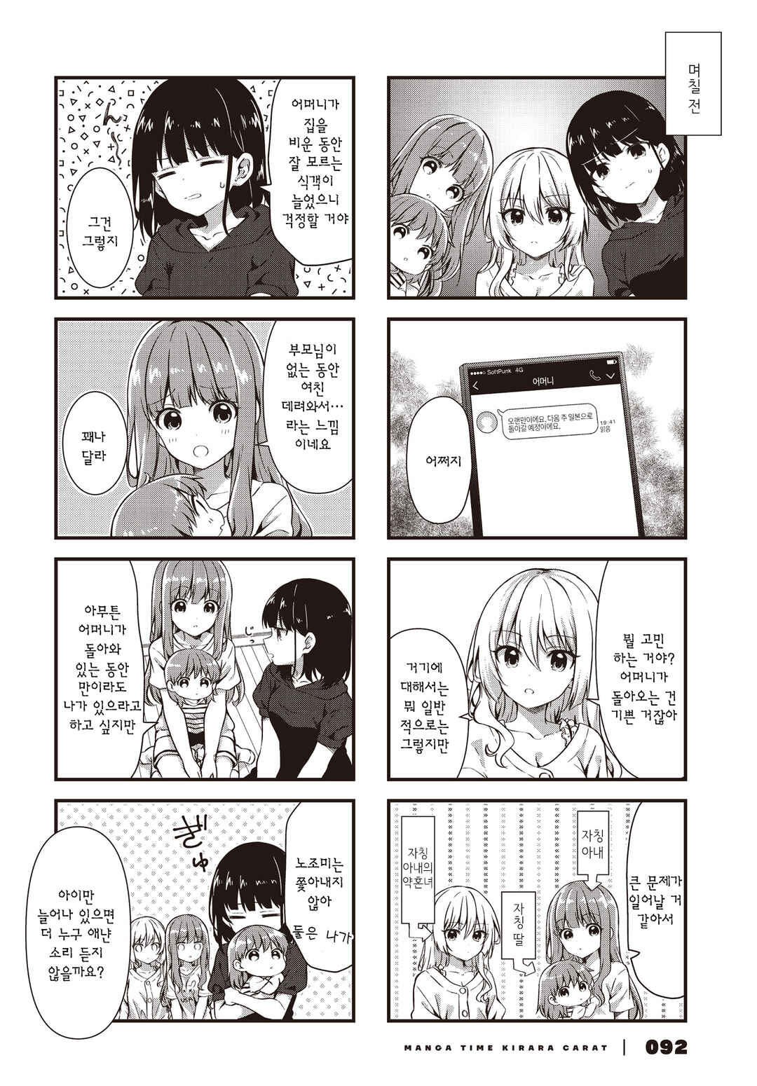 Oshikake Nyobo, Kodomo Tsuki! Chapter 13 - Page 2