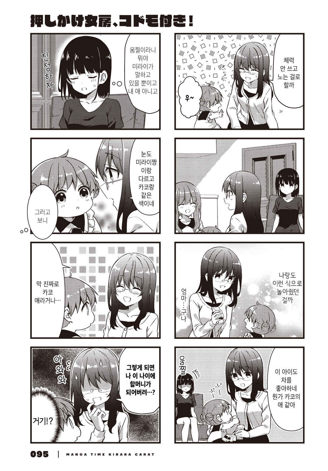 Oshikake Nyobo, Kodomo Tsuki! Chapter 13 - Page 5