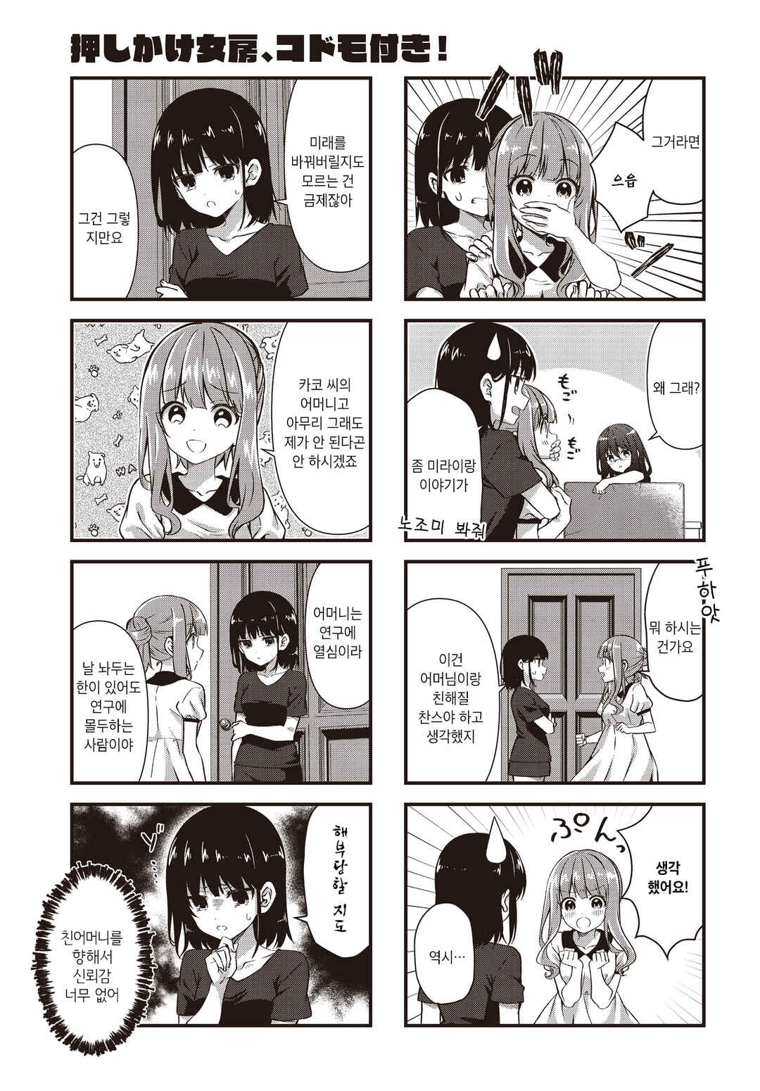 Oshikake Nyobo, Kodomo Tsuki! Chapter 13 - Page 7