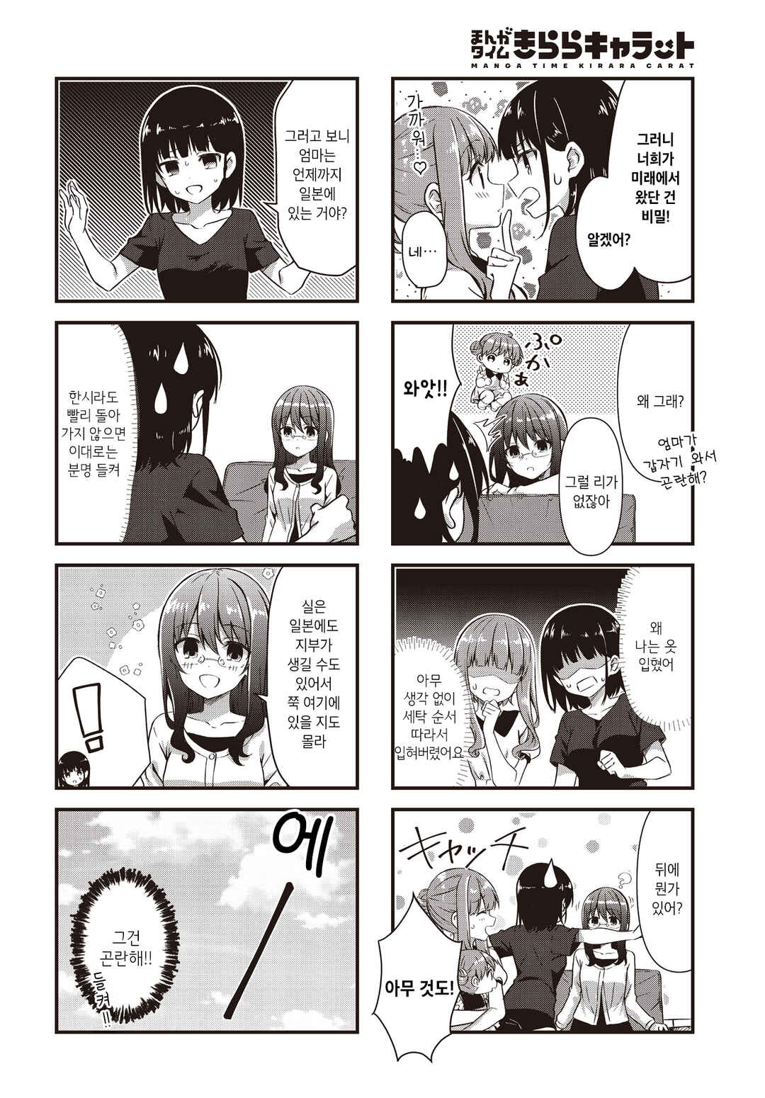 Oshikake Nyobo, Kodomo Tsuki! Chapter 13 - Page 8