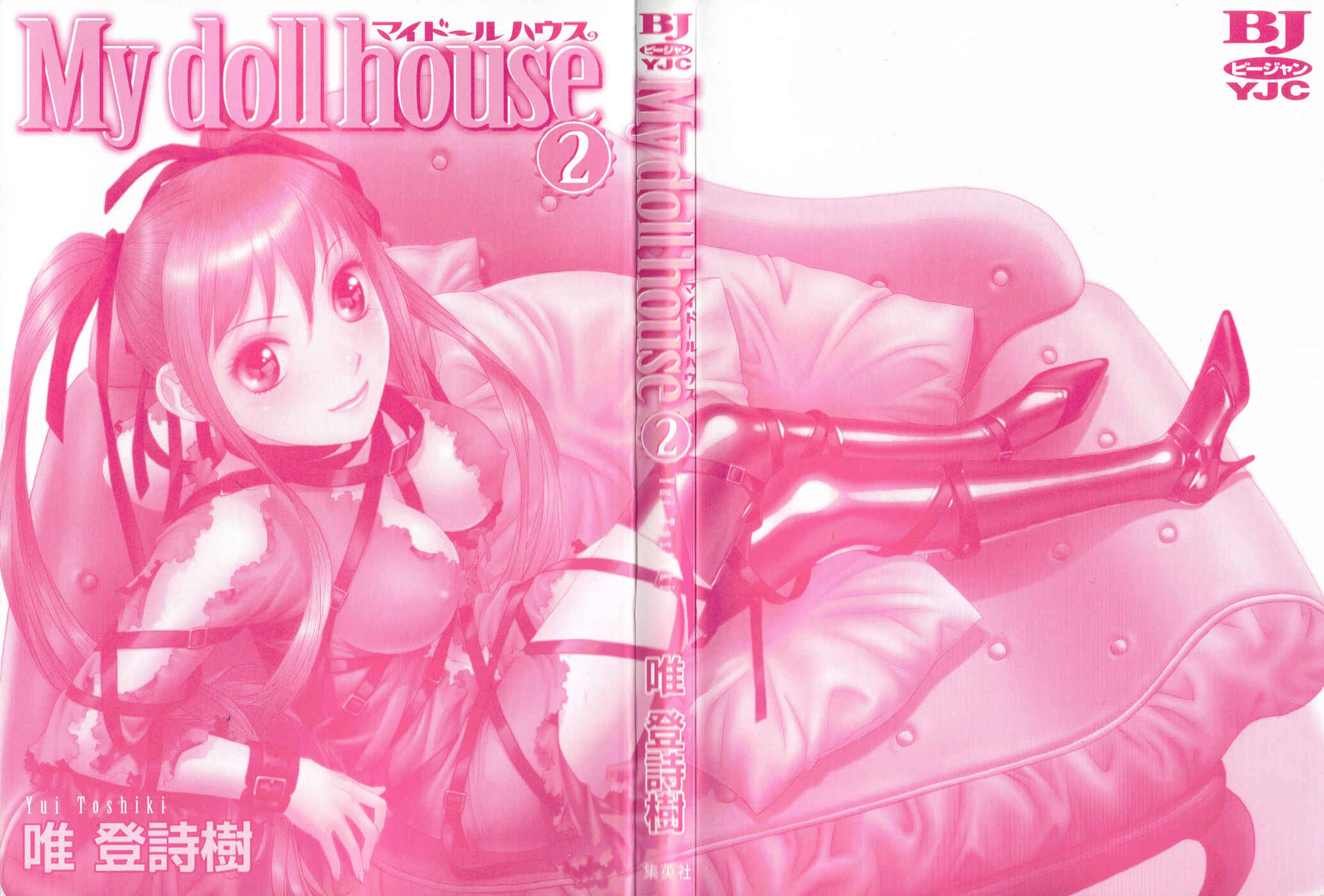 My doll house Chapter 9 - Page 3