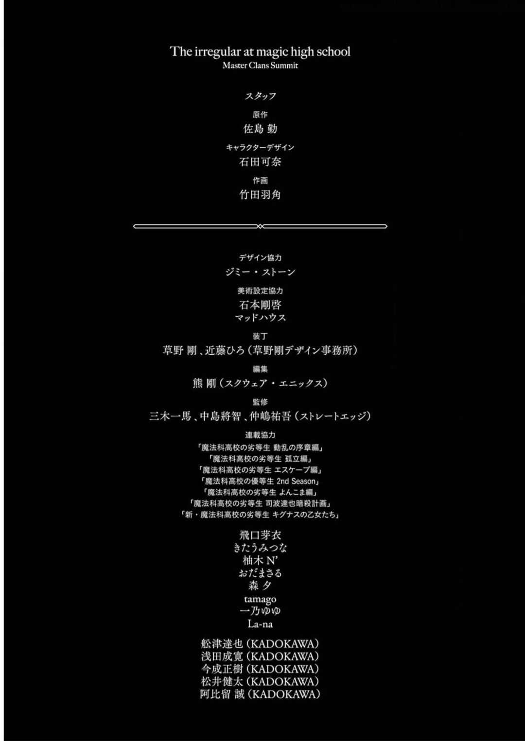 Mahouka Koukou no Rettousei - Shizoku Kaigi-hen Chapter 39 - Page 37